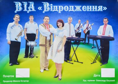 Гурт Відродження фото 2011 рік