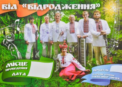 Гурт Відродження фото 2017 рік
