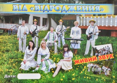 Гурт Відродження фото 2015 рік